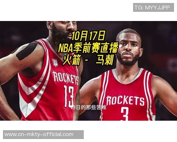 火箭队与马刺队季前赛精彩对决展现新阵容实力与战术变化